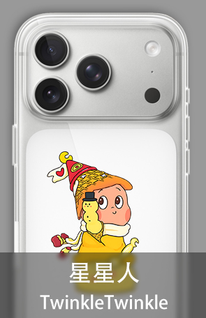 星星人 TwinkleTwinkle