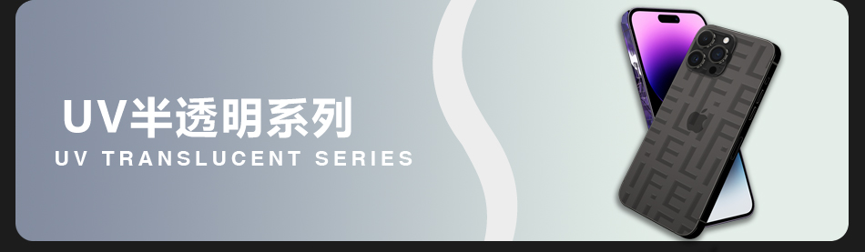 UV半透明系列 UV Translucent Series